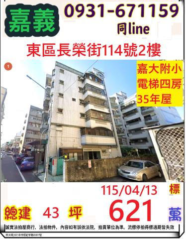 嘉義東區公寓法拍-1