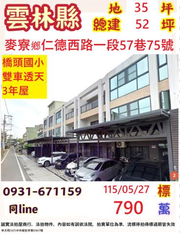 雲林麥寮法拍透天-1