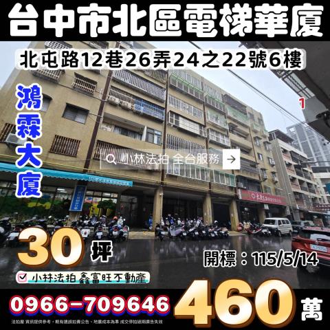 台中北區法拍華廈-1