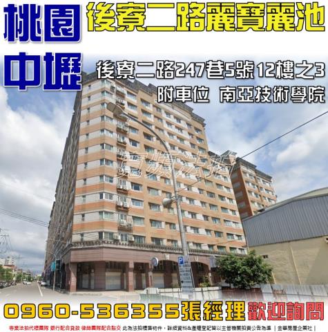 中壢大樓拍賣-1