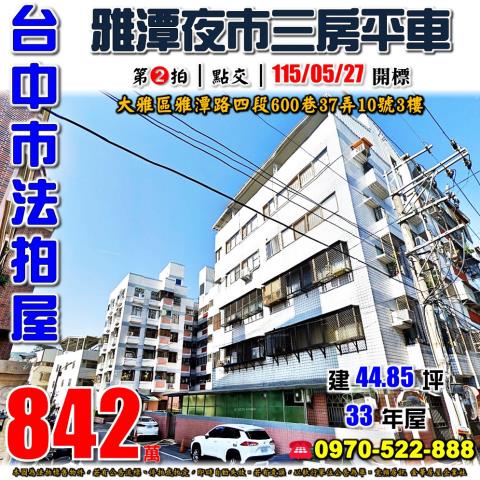 大雅法拍大樓-1