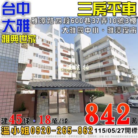 大雅大樓法拍-1