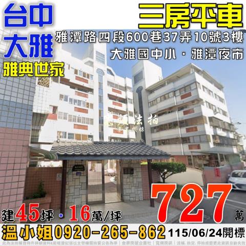 大雅大樓法拍-1