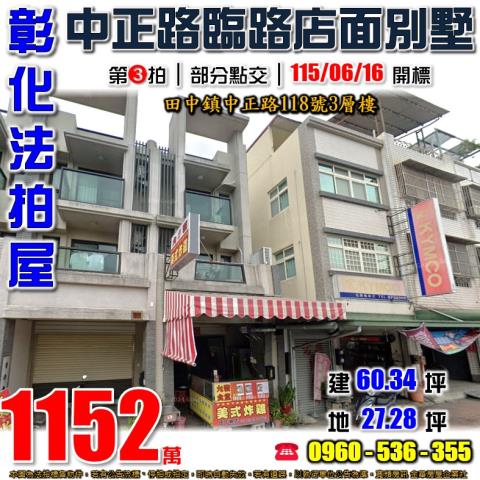 彰化透天法拍-1