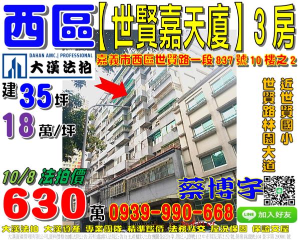 嘉義市西區世賢嘉天廈