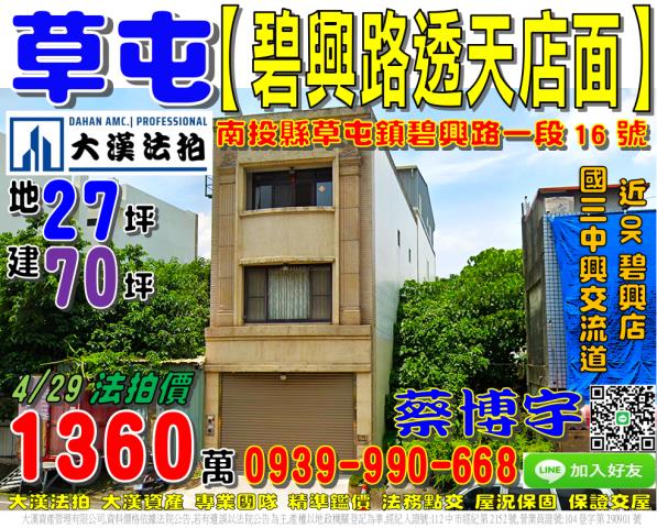 草屯法拍屋碧興路透天