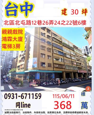 台中北區華廈法拍-1