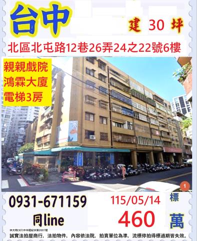 台中北區華廈法拍-1