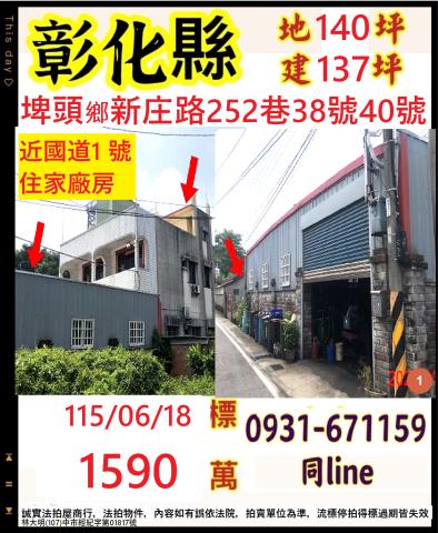 彰化埤頭透天法拍-1