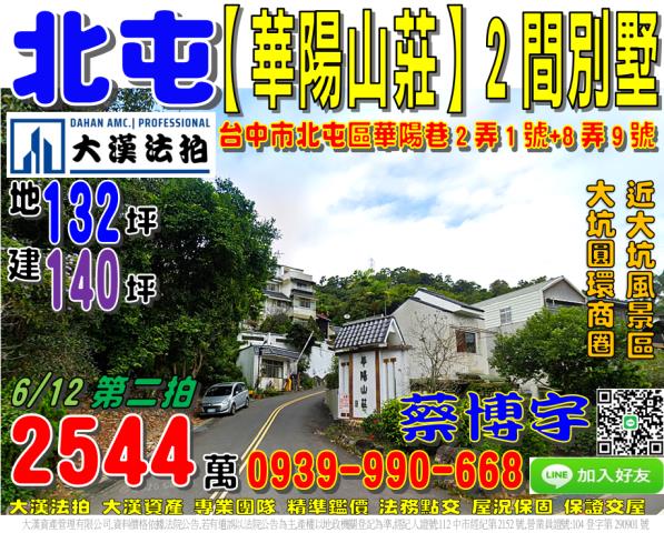 北屯華陽山莊法拍屋