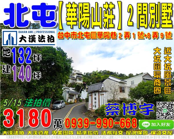 北屯華陽山莊法拍屋