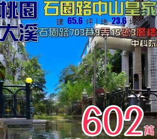 桃園法拍透天-1
