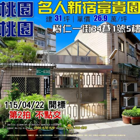 桃園華廈法拍-1