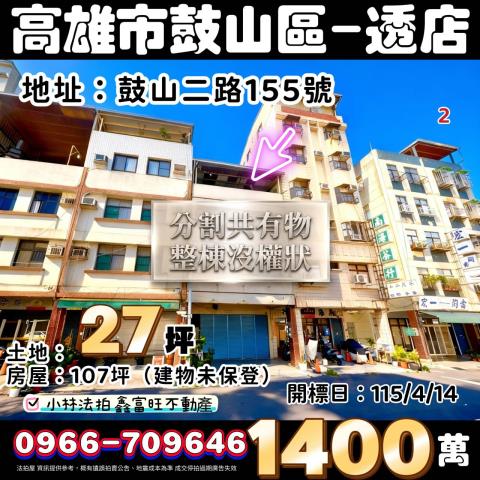 高雄透天法拍-1