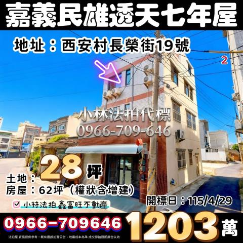 民雄透天拍賣-1