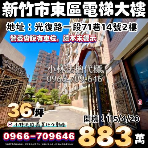 新竹法拍大樓-1