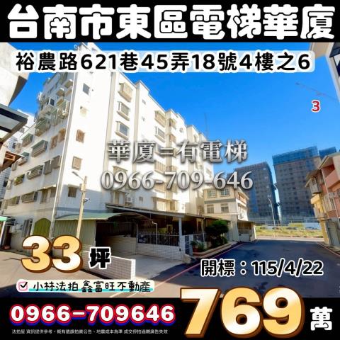 東區華廈拍賣-1