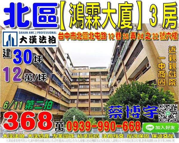 北屯路鴻霖大廈法拍屋