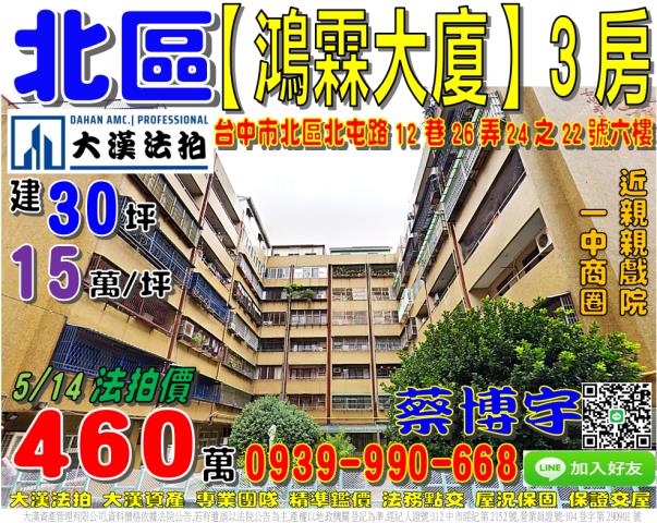 北屯路鴻霖大廈法拍屋