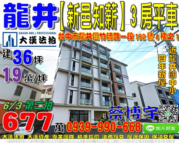 龍井新邑知薪法拍屋