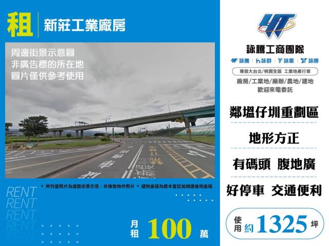 新莊廠房-1