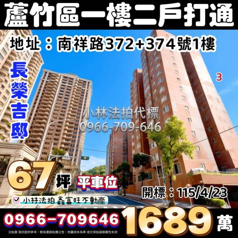 桃園蘆竹拍賣大樓-1