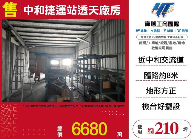 新北中和廠房-1