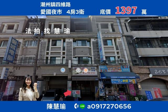 潮州透天法拍-1