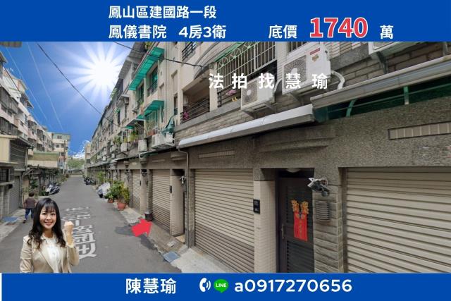 鳳山透天法拍-1