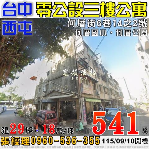 台中公寓法拍-1