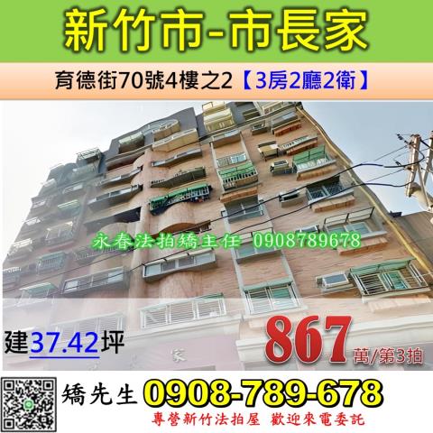 新竹華廈拍賣-1