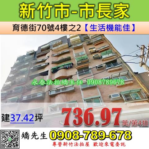 新竹華廈拍賣-1