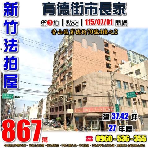 新竹香山法拍大樓-1