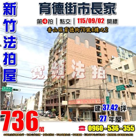 新竹香山法拍大樓-1