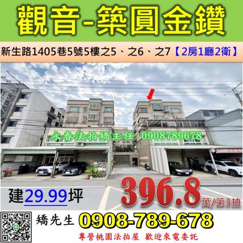 觀音華廈法拍-1