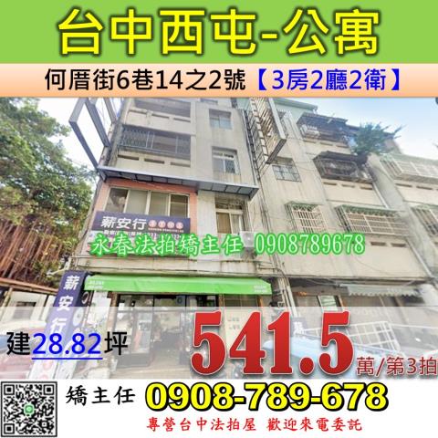 西屯公寓拍賣-1