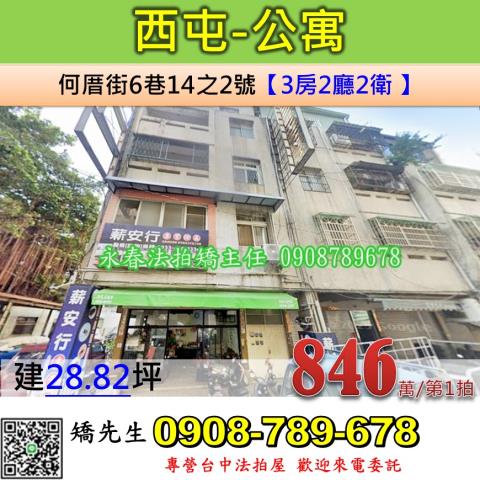 西屯公寓拍賣-1