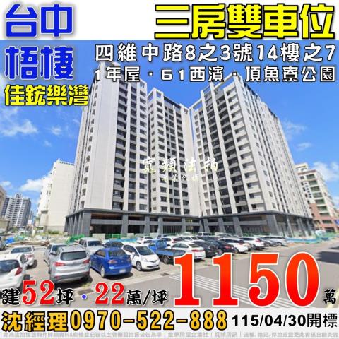 梧棲法拍大樓-1