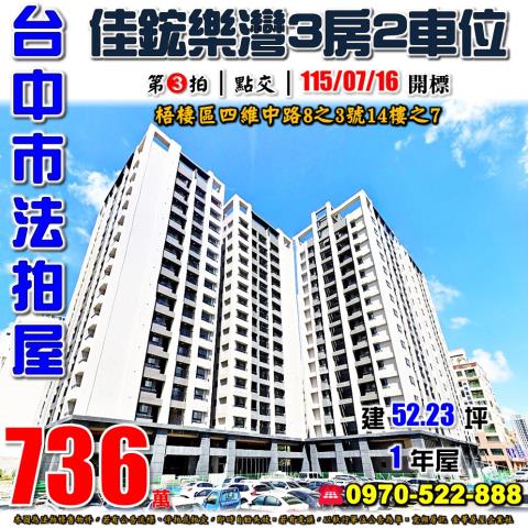 梧棲法拍大樓-1