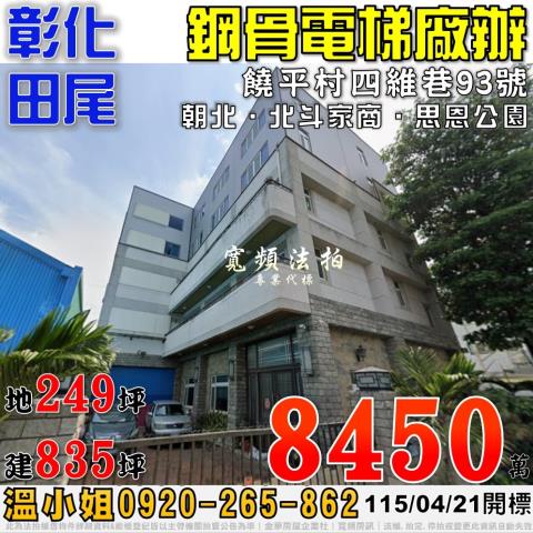 田尾透天法拍-1