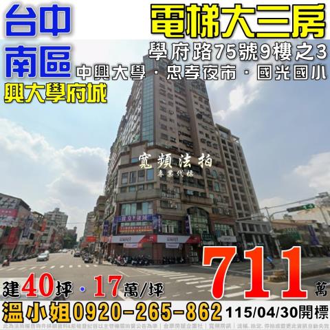 南區大樓拍賣-1