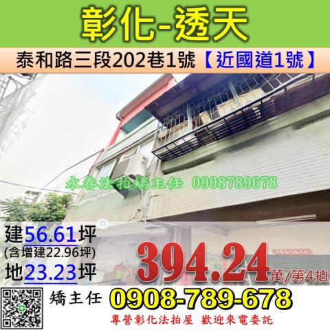 彰化彰化市法拍透天-1