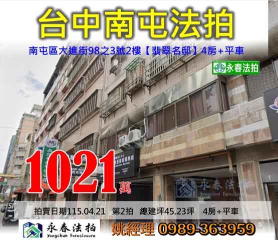 台中南屯華廈拍賣-1