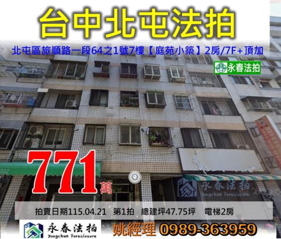 台中北屯華廈法拍-1