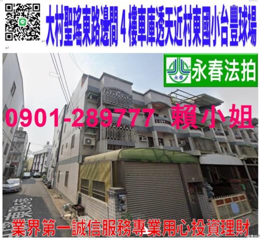 大村透天法拍-1