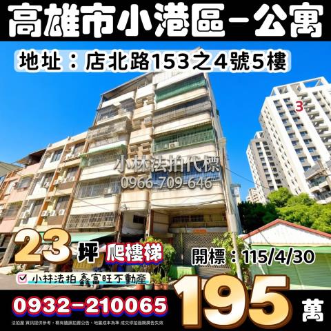 小港法拍公寓-1