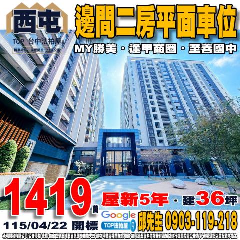 承明法拍｜台中西屯區