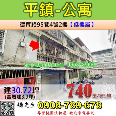 平鎮公寓法拍-1