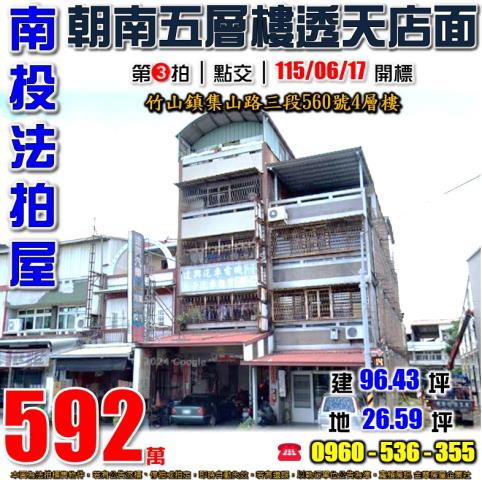 竹山透天法拍-1