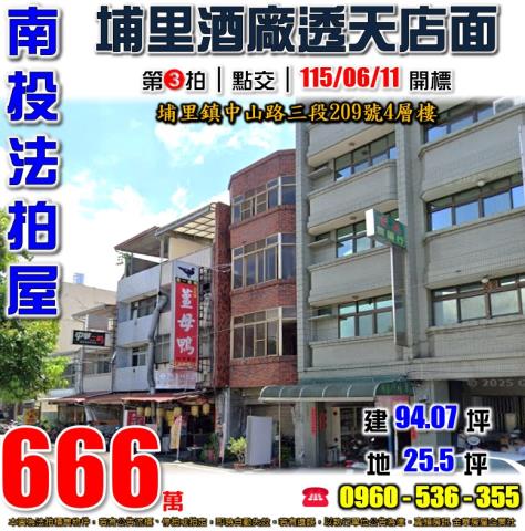 埔里法拍透天-1